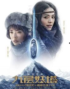 九层妖电影在线观看,揭秘神秘古塔的惊悚之旅 第2张 九层妖电影在线观看,揭秘神秘古塔的惊悚之旅 第2张